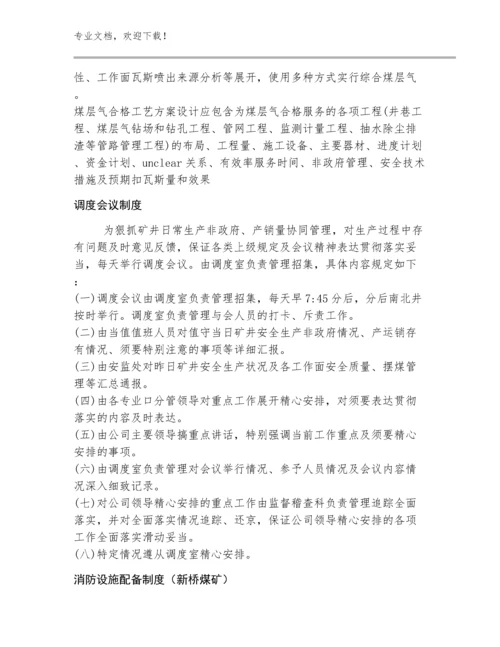 智能化煤矿安全监督检查制度例文大合辑.docx