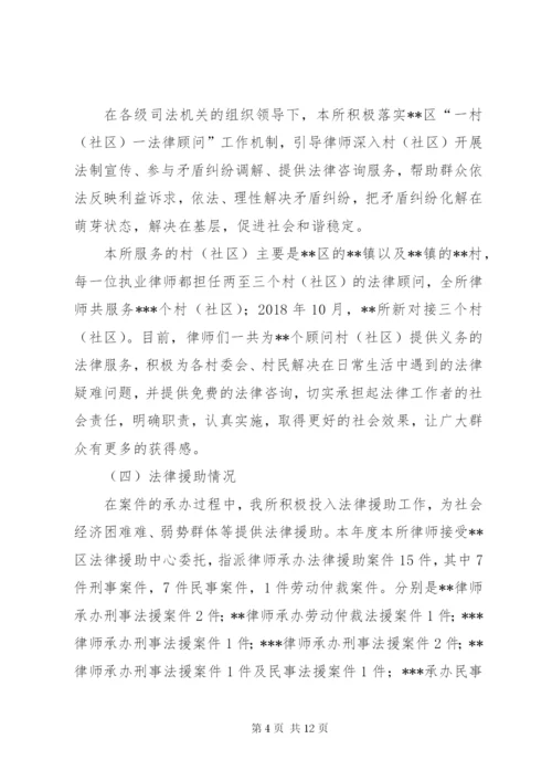 律师事务所执业、管理情况总结报告.docx