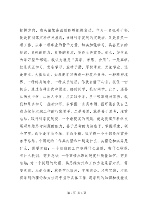 学习科学发展心得体会 (3).docx