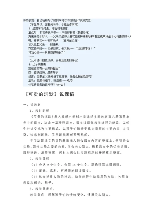 三年级下册课文说课稿