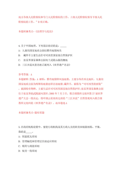 江苏省太仓市文教体发展有限公司招聘2名工作人员模拟试卷附答案解析第4套