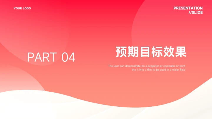 红色渐变美妆营销策划方案PPT模板