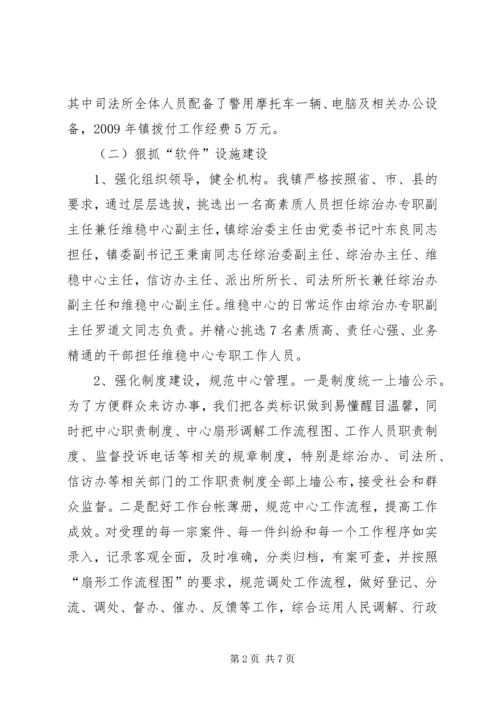 乡镇综治信访维稳中心建设情况汇报.docx
