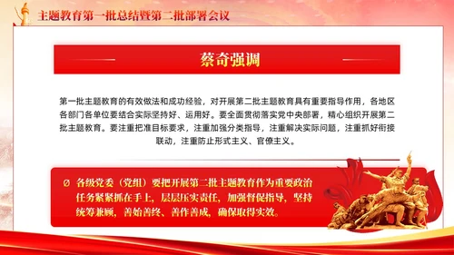 主题教育党课主题教育第一批总结暨第二批部署会议党建党课课件PPT
