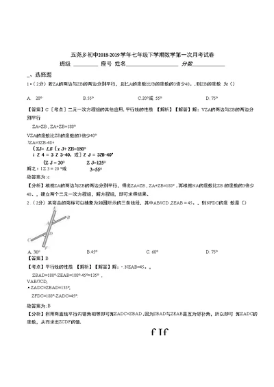 五尧乡初中2018-2019学年七年级下学期数学第一次月考试卷