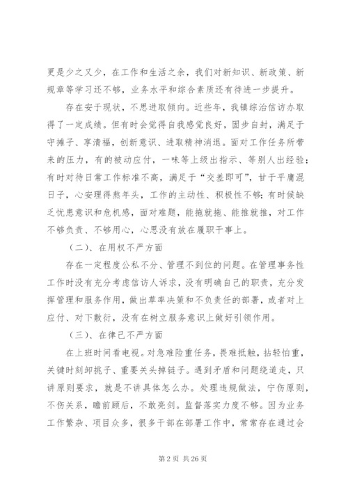 三严三实专题民主生活会方案.docx