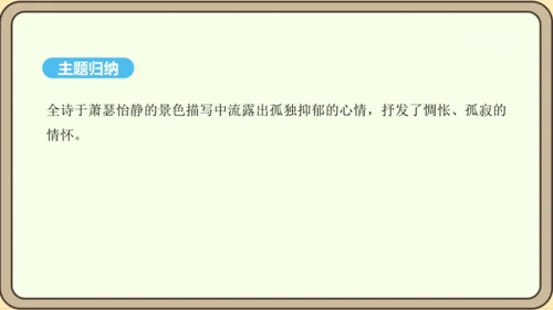 第13课 唐诗五首 野望 课件