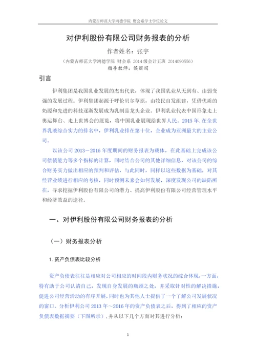 伊利修改好的论文-已改.docx