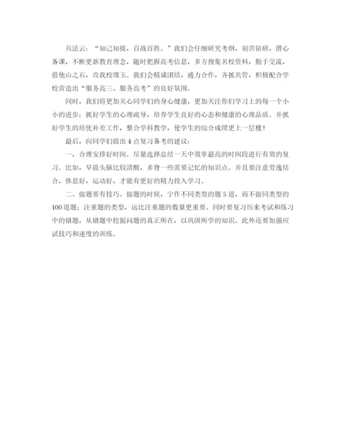 精编之高考百日誓师的发言稿范文.docx