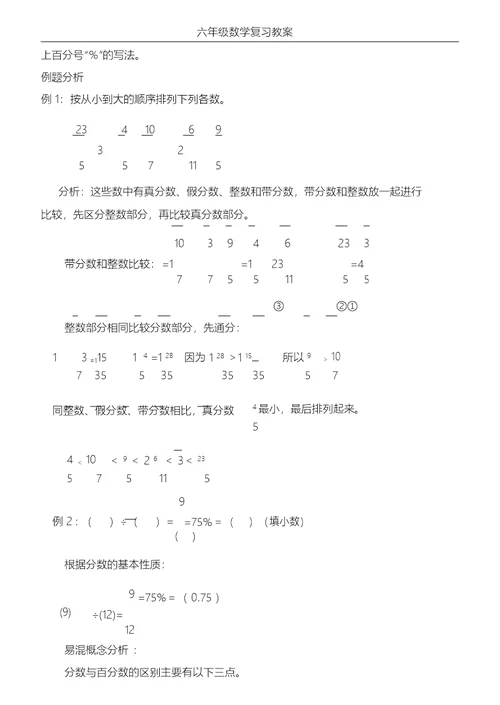 小学数学总复习讲义3