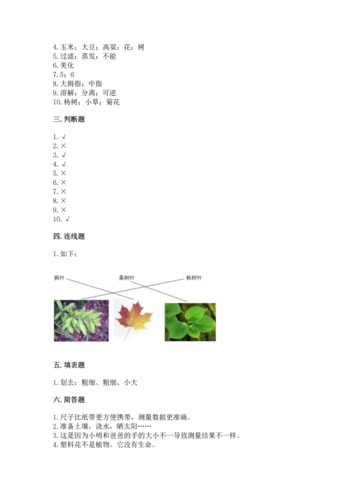 教科版一年级上册科学期末测试卷及答案【精品】.docx