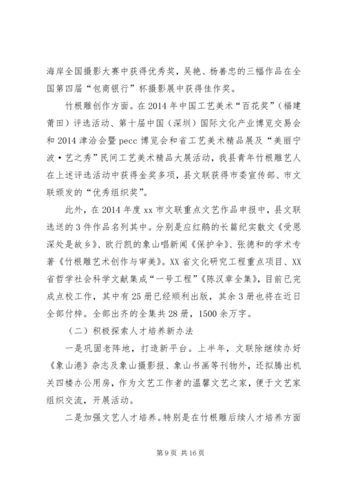 县文联上半年工作报告.docx