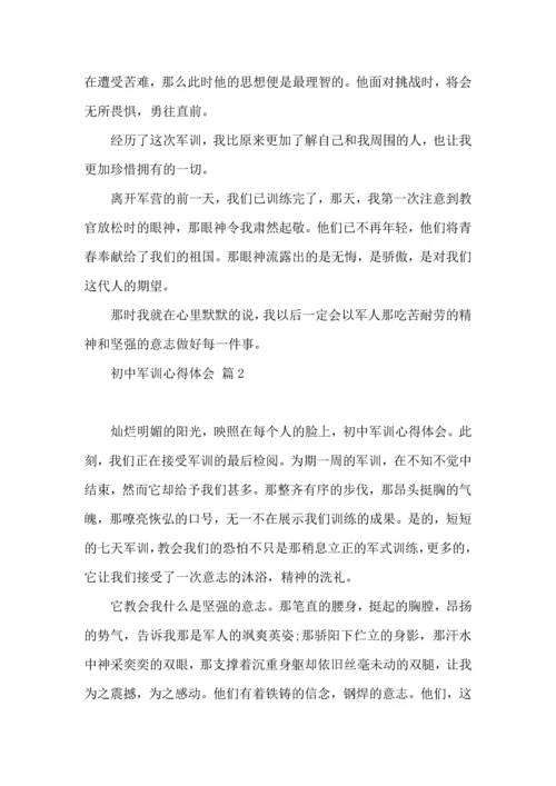 初中军训心得体会集锦八篇（四）.docx