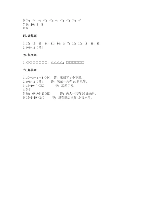人教版一年级上册数学期末测试卷附答案【轻巧夺冠】.docx