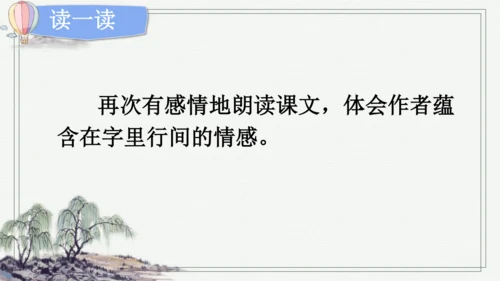 部编版五年级上册语文 3 桂花雨 课件