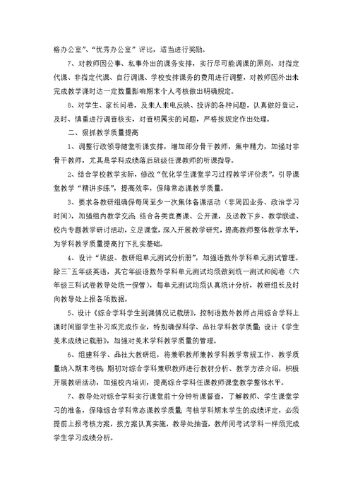 必备教导工作计划四篇