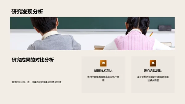 农学领域创新探索