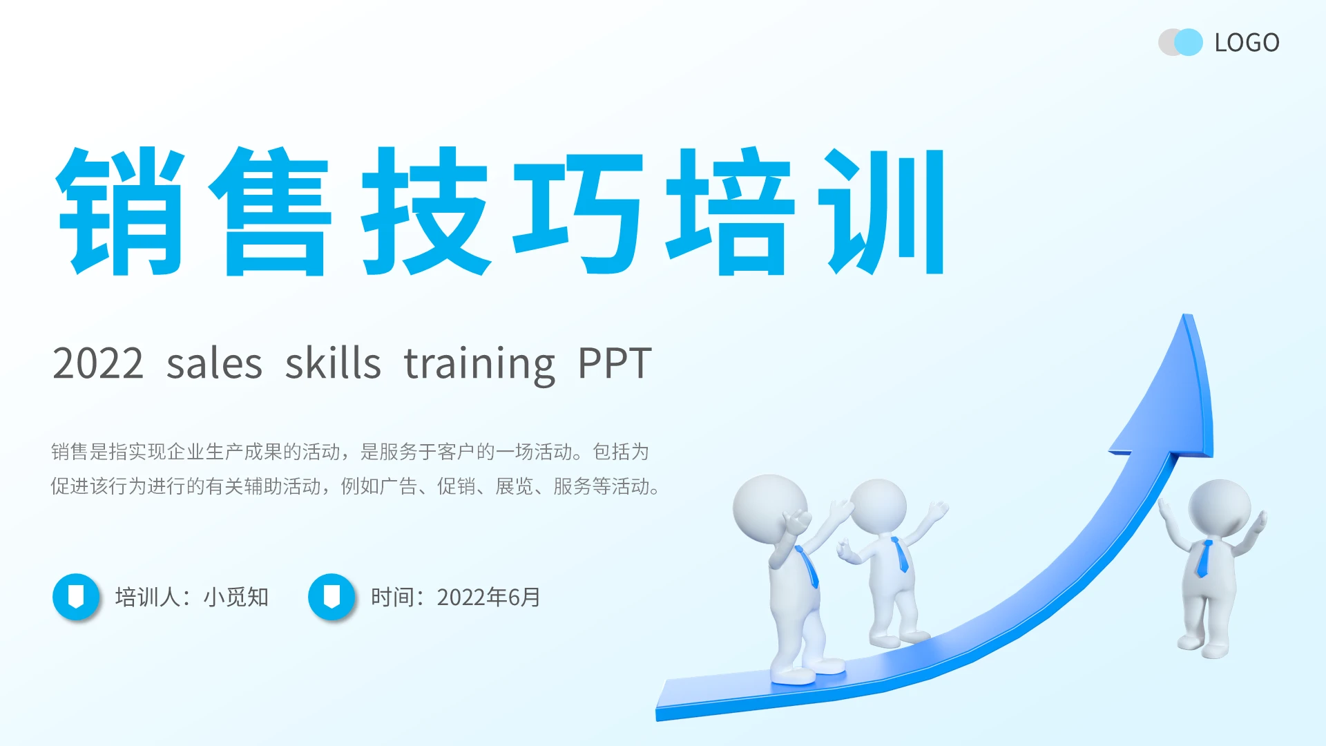 2022蓝色3D立体简约清新企业公司化妆销售技巧培训学习模板如何培训员工销售技巧