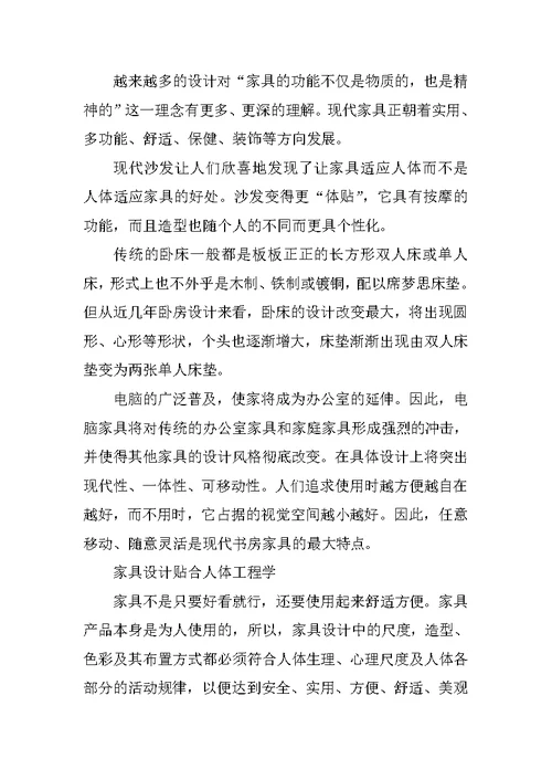 XX年环境艺术实习心得报告(共13页)