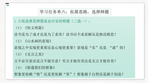 统编版初中语文九年级下册第四单元：美的探寻 课件（共52张PPT）