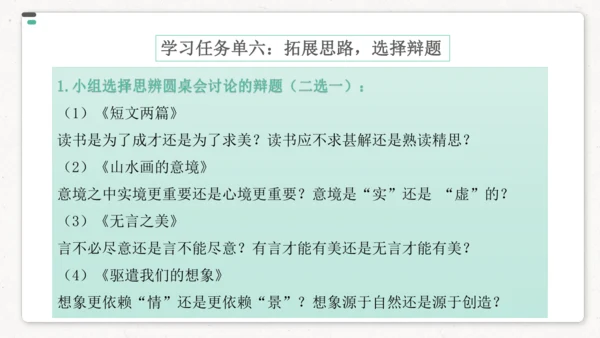 统编版初中语文九年级下册第四单元：美的探寻 课件（共52张PPT）