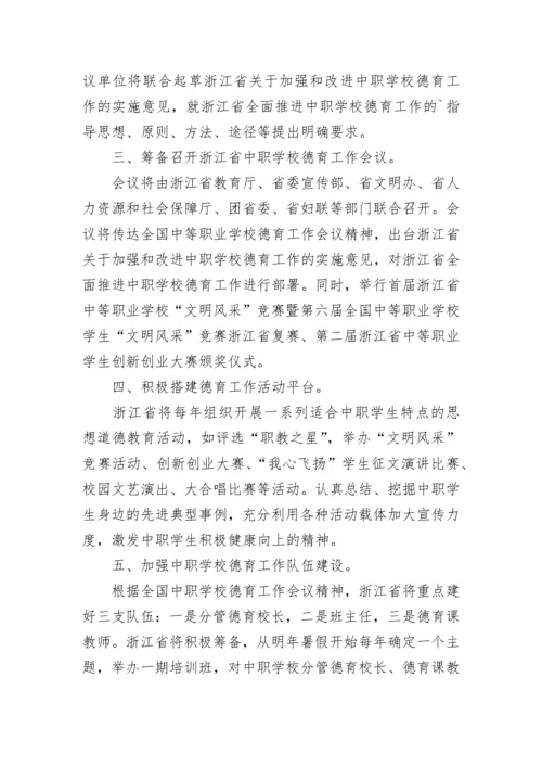 中小学德育工作实施方案8篇.docx