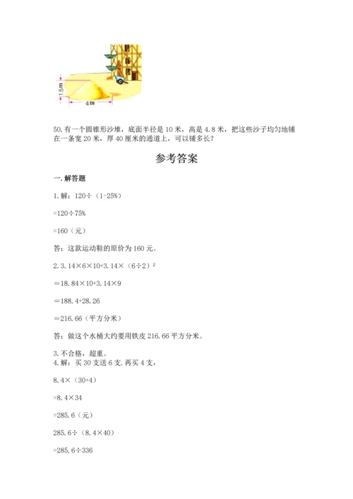 六年级小升初数学解决问题50道精品（考点梳理）.docx