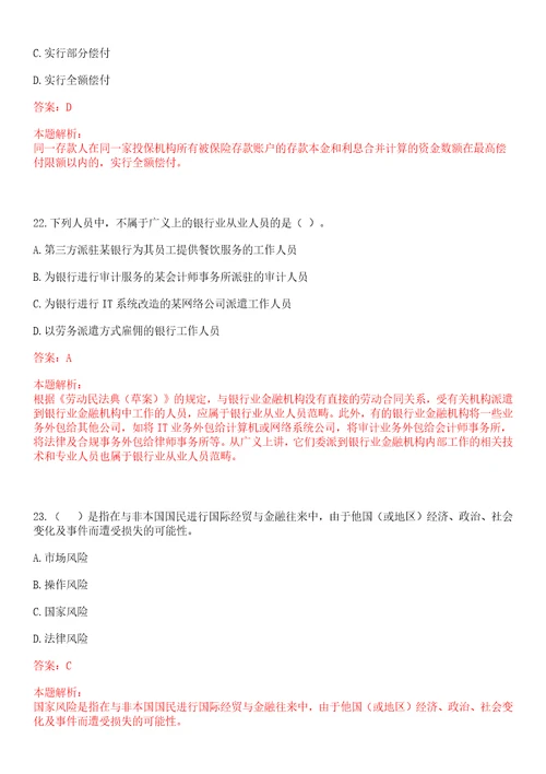 天津2023年招商银行天津分行寒假实习生招募考试参考题库答案详解