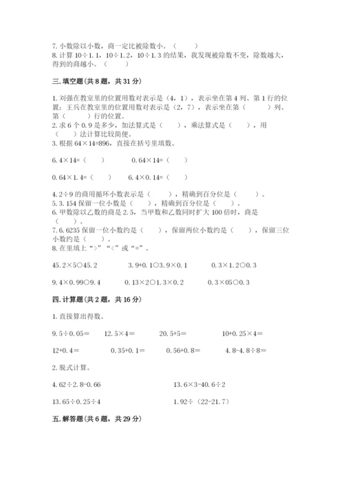 人教版小学数学五年级上册期中测试卷标准卷.docx