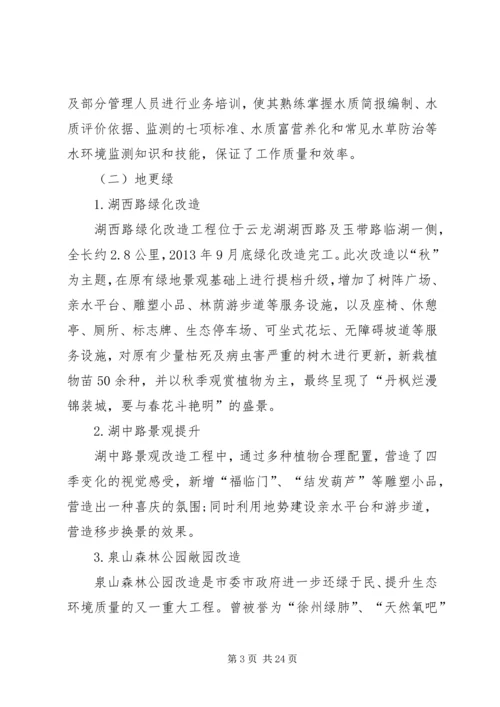 县生态文明建设调研报告(2).docx