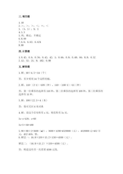 2022年五年级上册数学期末测试卷附参考答案【实用】.docx