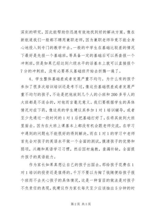 胡敏,给雅思考生的五种学习方案.docx