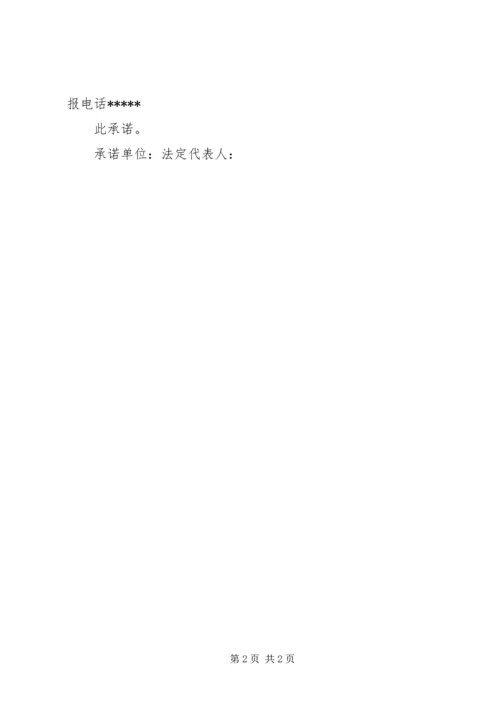 公平的保证书模板.docx
