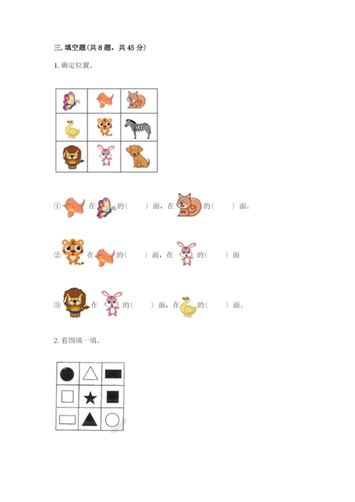 人教版一年级上册数学期中测试卷可打印.docx