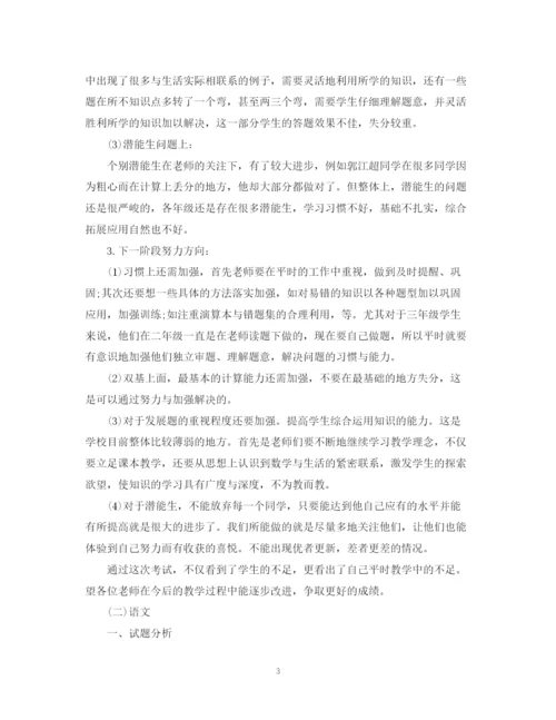 精编之期中考试个人成绩分析工作总结范文.docx