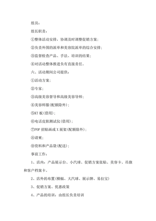 美容院促销活动营销策划