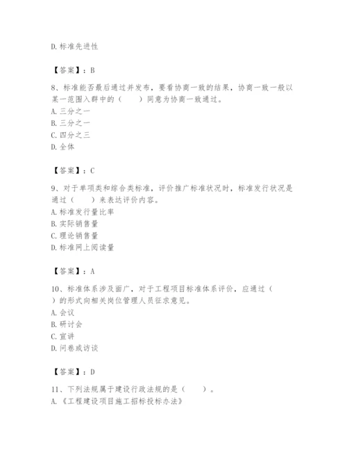 2024年标准员之专业管理实务题库附答案（培优a卷）.docx
