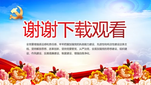 选举换届大会工作总结动态PPT模板
