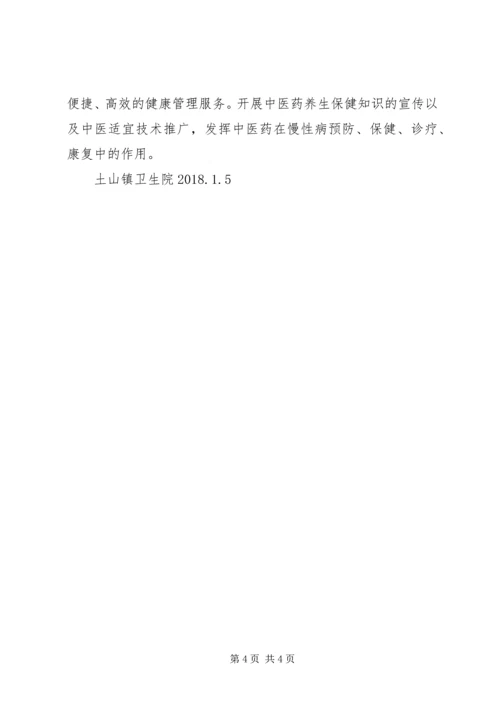 慢性病综合防控示范区工作计划.docx