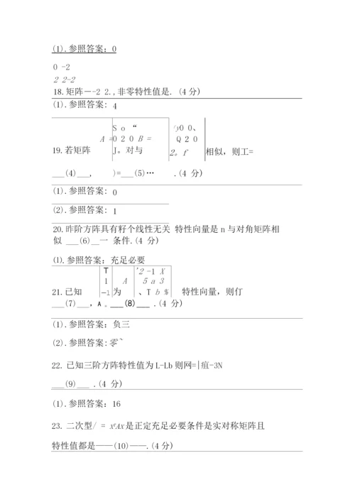 2023年中国地质大学线性代数专升本阶段性作业.docx