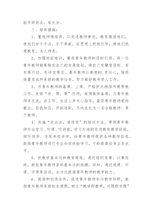 指导青年教师工作计划.docx