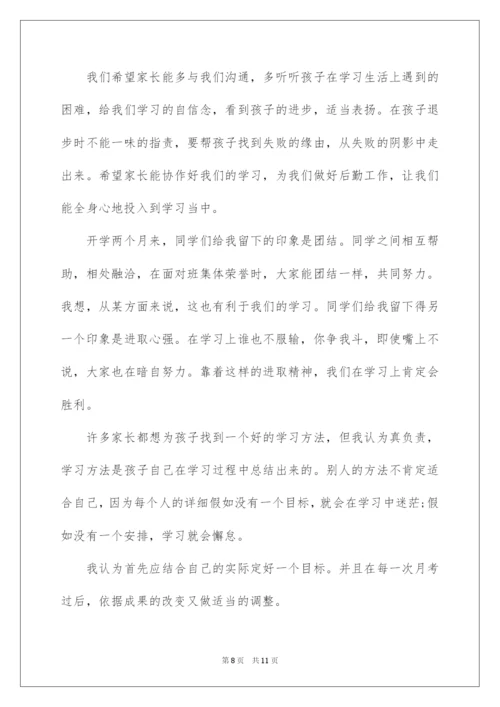 2022九年级家长会发言稿.docx