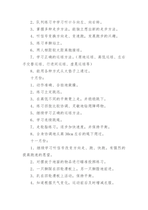 大班幼儿体格锻炼计划.docx