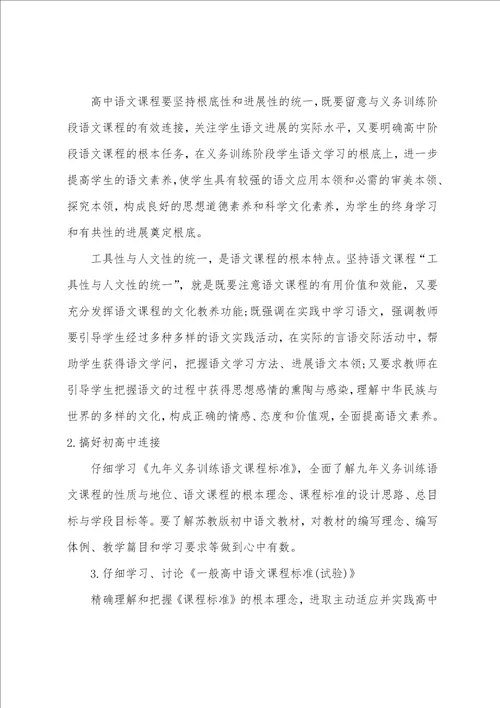 高三数学教师教学工作计划6篇