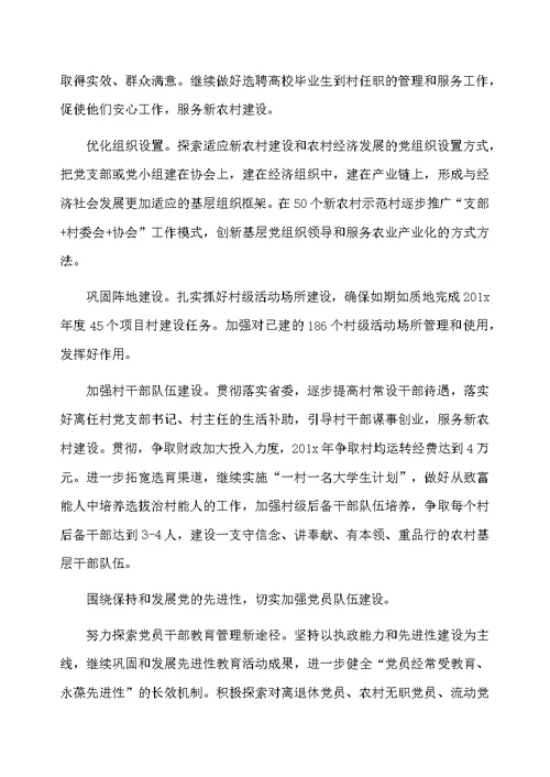 2020乡镇党委党建工作计划最新