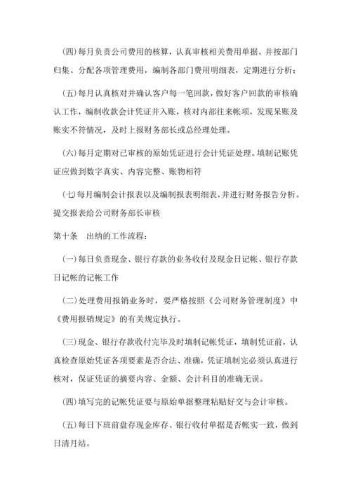 财务管理制度及流程.docx