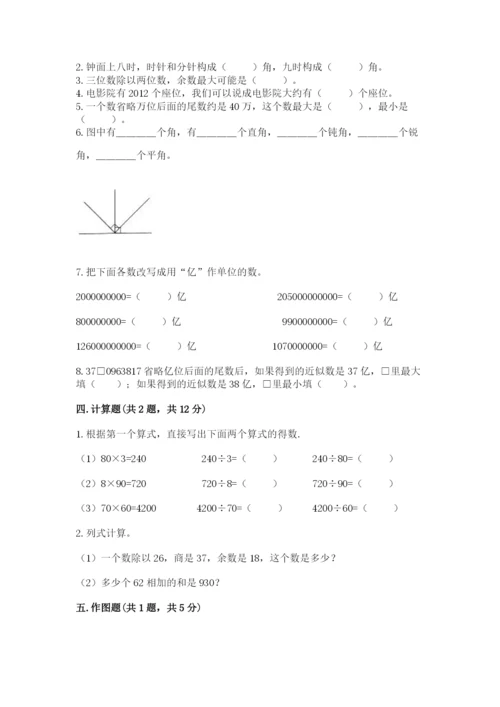 人教版数学四年级上册期末测试卷加精品答案.docx