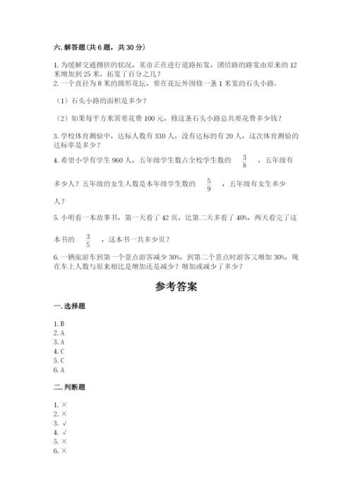 2022六年级上册数学期末考试试卷含完整答案（名师系列）.docx