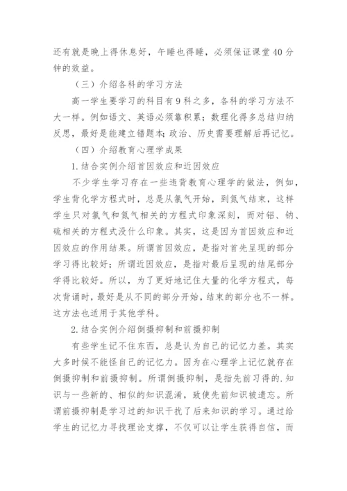 高中班主任怎么管理学生.docx