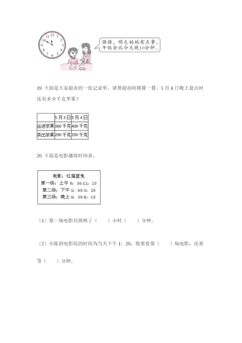 小学三年级数学应用题50道a4版可打印.docx
